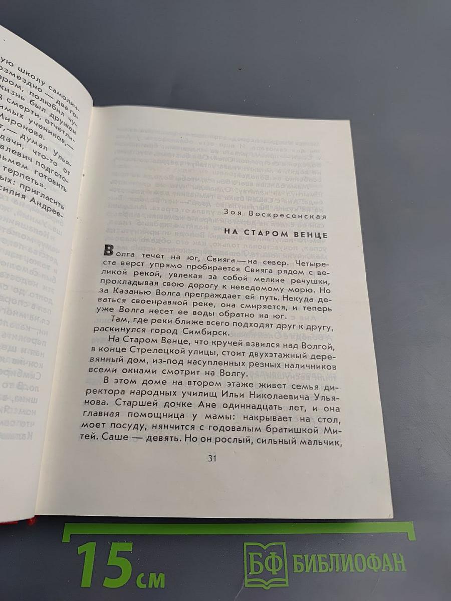 Сердце беседует с Лениным: Рассказы и воспоминания