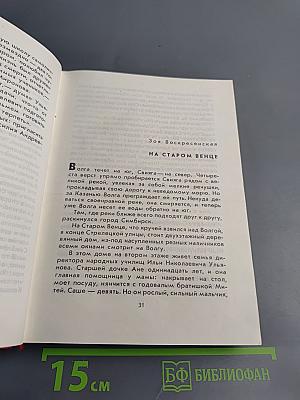 Сердце беседует с Лениным: Рассказы и воспоминания