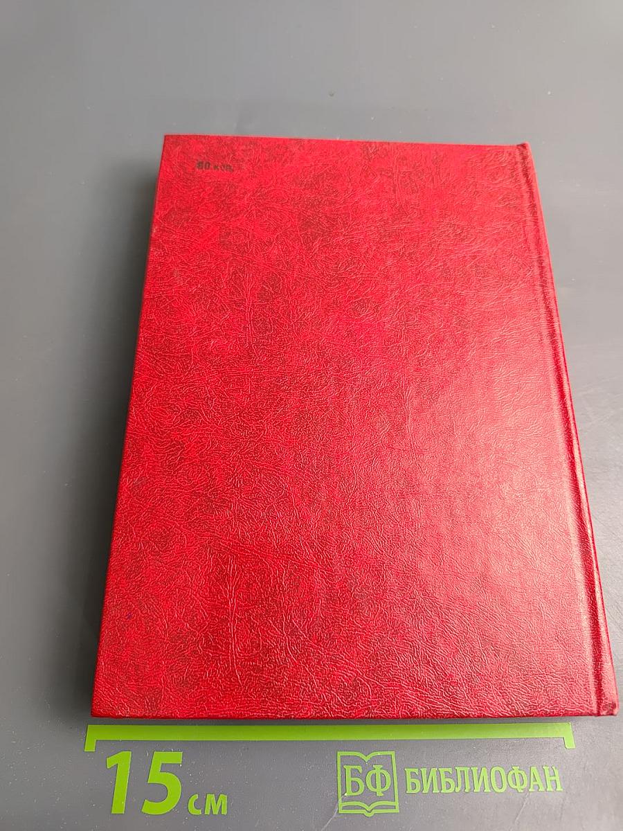 Сердце беседует с Лениным: Рассказы и воспоминания