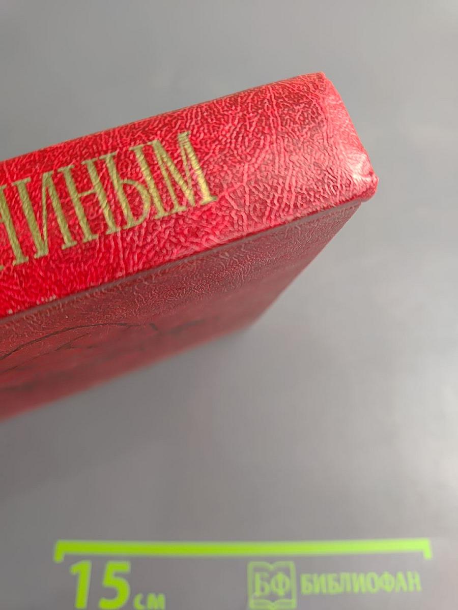 Сердце беседует с Лениным: Рассказы и воспоминания