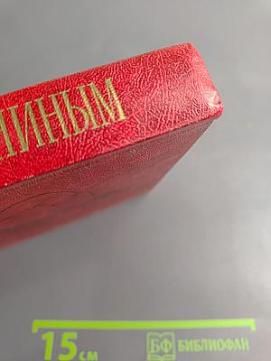 Сердце беседует с Лениным: Рассказы и воспоминания