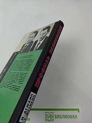 Профиль равновесия