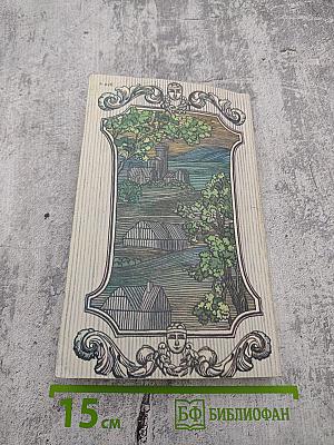 Сильвандир