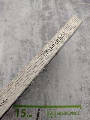 Сильвандир