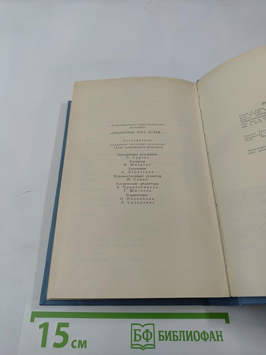 Средоточье всех путей...