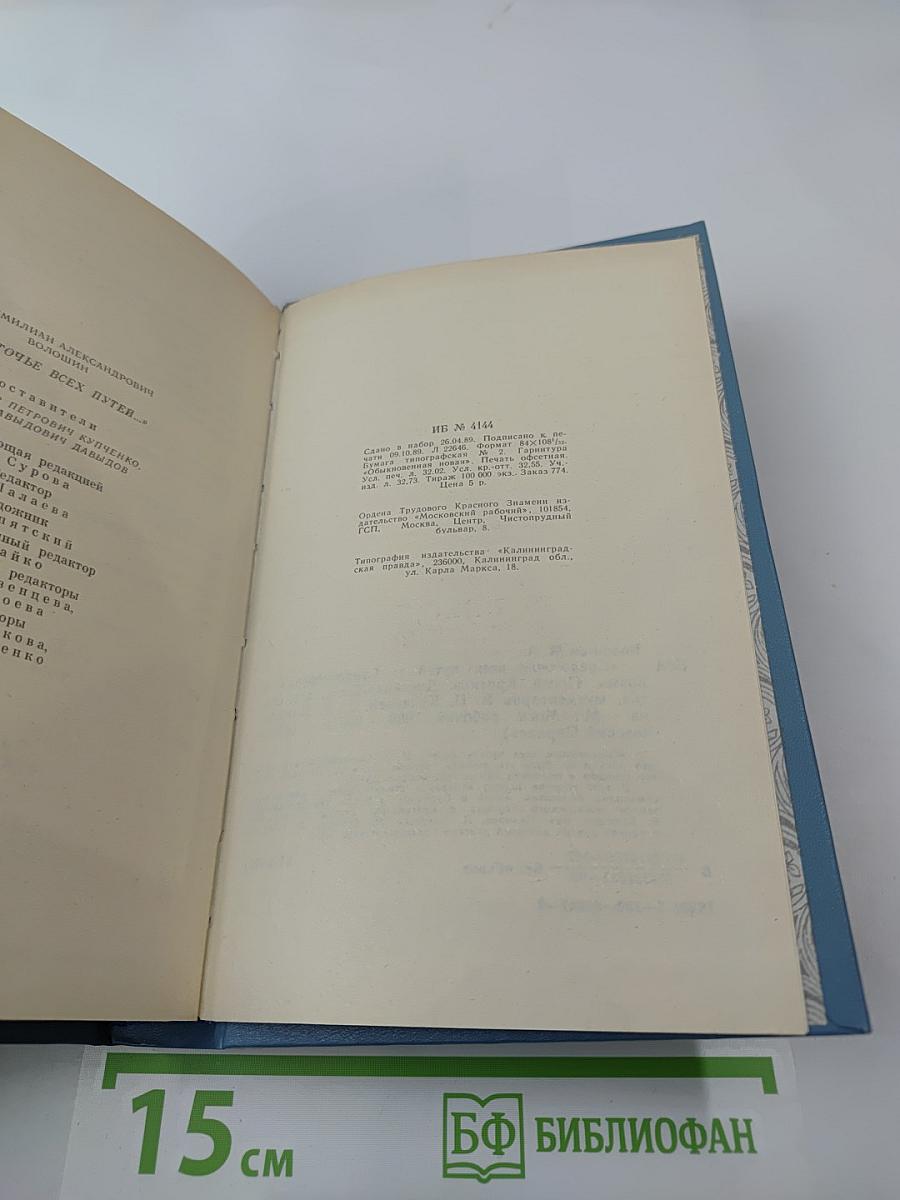 Средоточье всех путей...