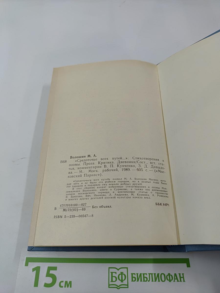 Средоточье всех путей...