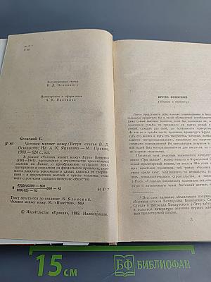 Человек меняет кожу