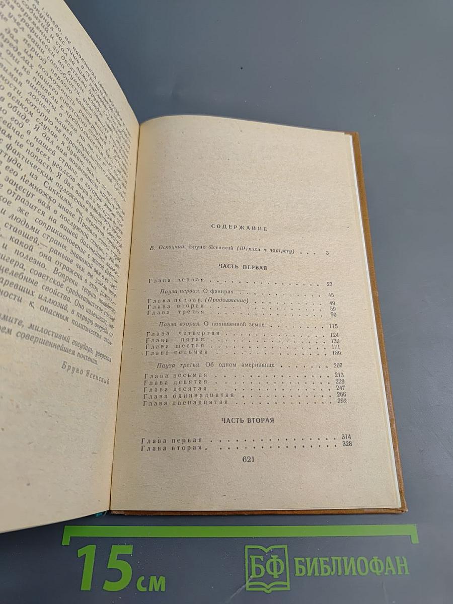 Человек меняет кожу