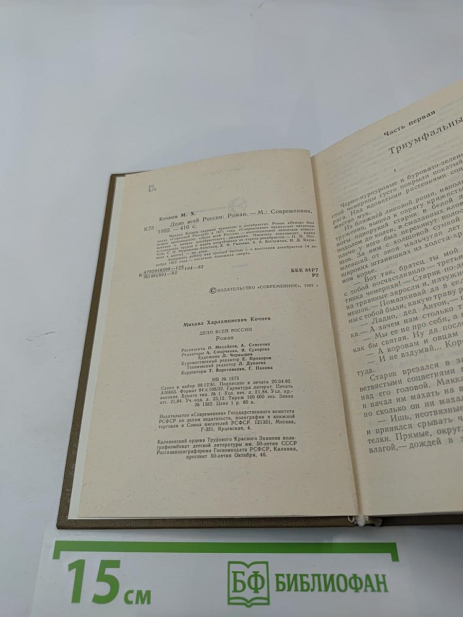 Дело всей России