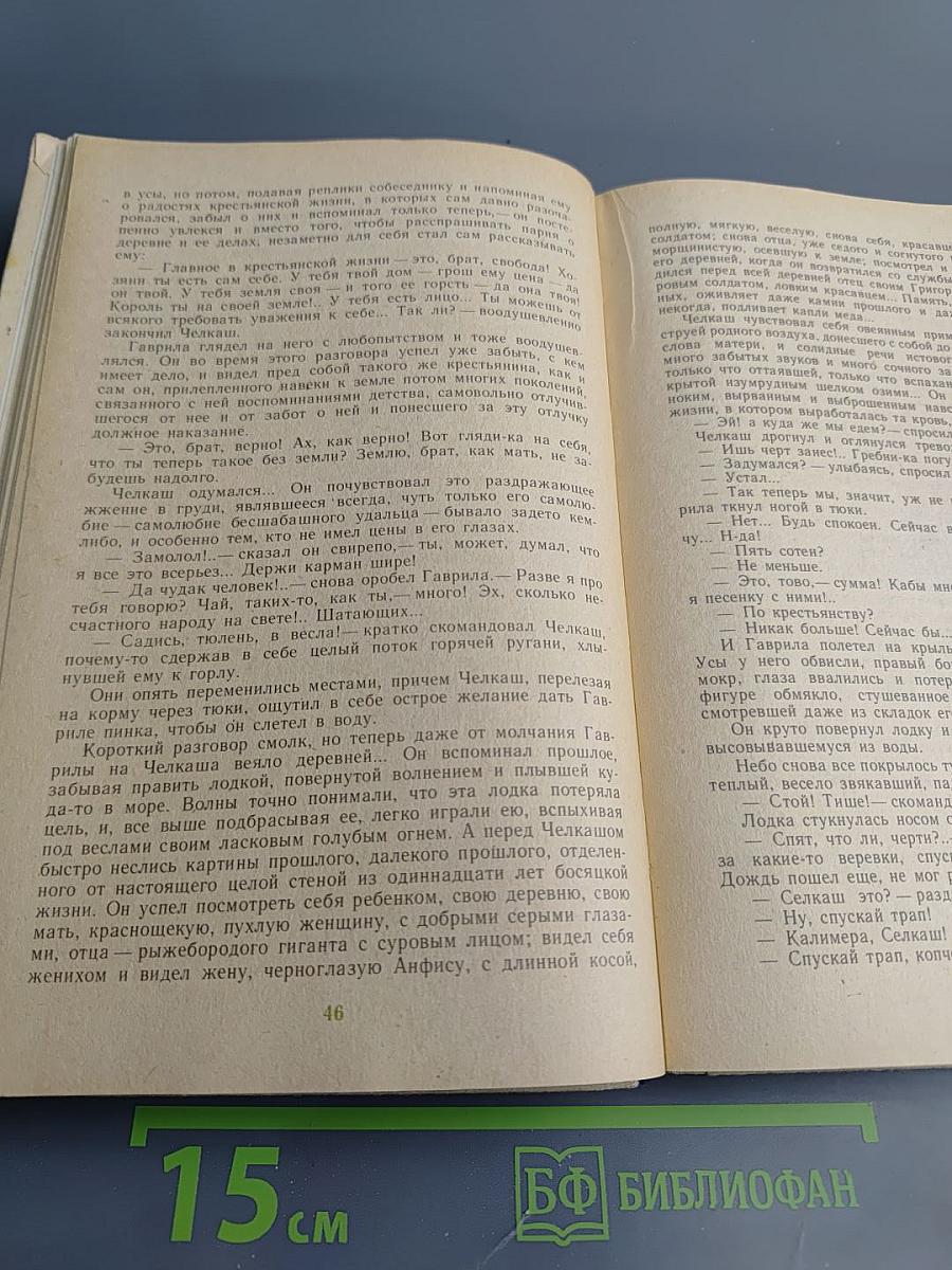 Избранное: Рассказы, Очерки, Пьесы для 10 класса