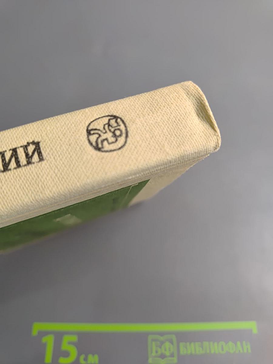 Избранное: Рассказы, Очерки, Пьесы для 10 класса