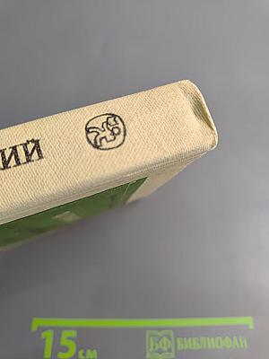 Избранное: Рассказы, Очерки, Пьесы для 10 класса