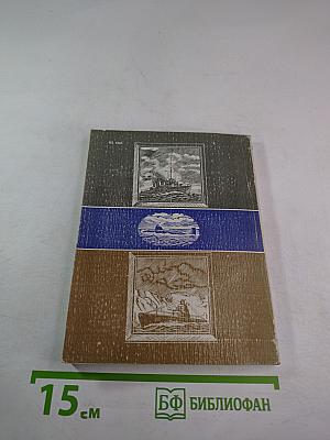 Центральный военно-морской музей. Путеводитель