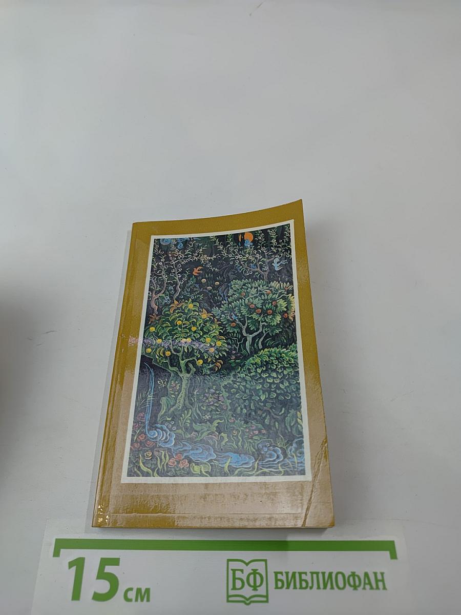 Зебунниса, Дильшод, Анбар-Атын. Избранное