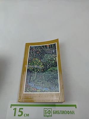 Зебунниса, Дильшод, Анбар-Атын. Избранное