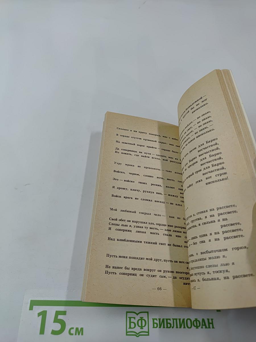 Зебунниса, Дильшод, Анбар-Атын. Избранное