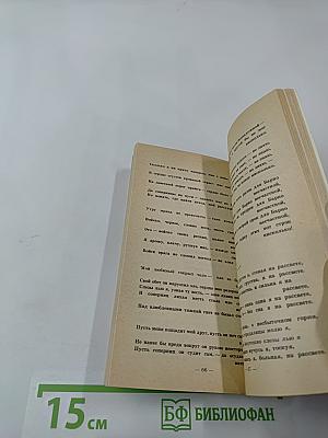 Зебунниса, Дильшод, Анбар-Атын. Избранное