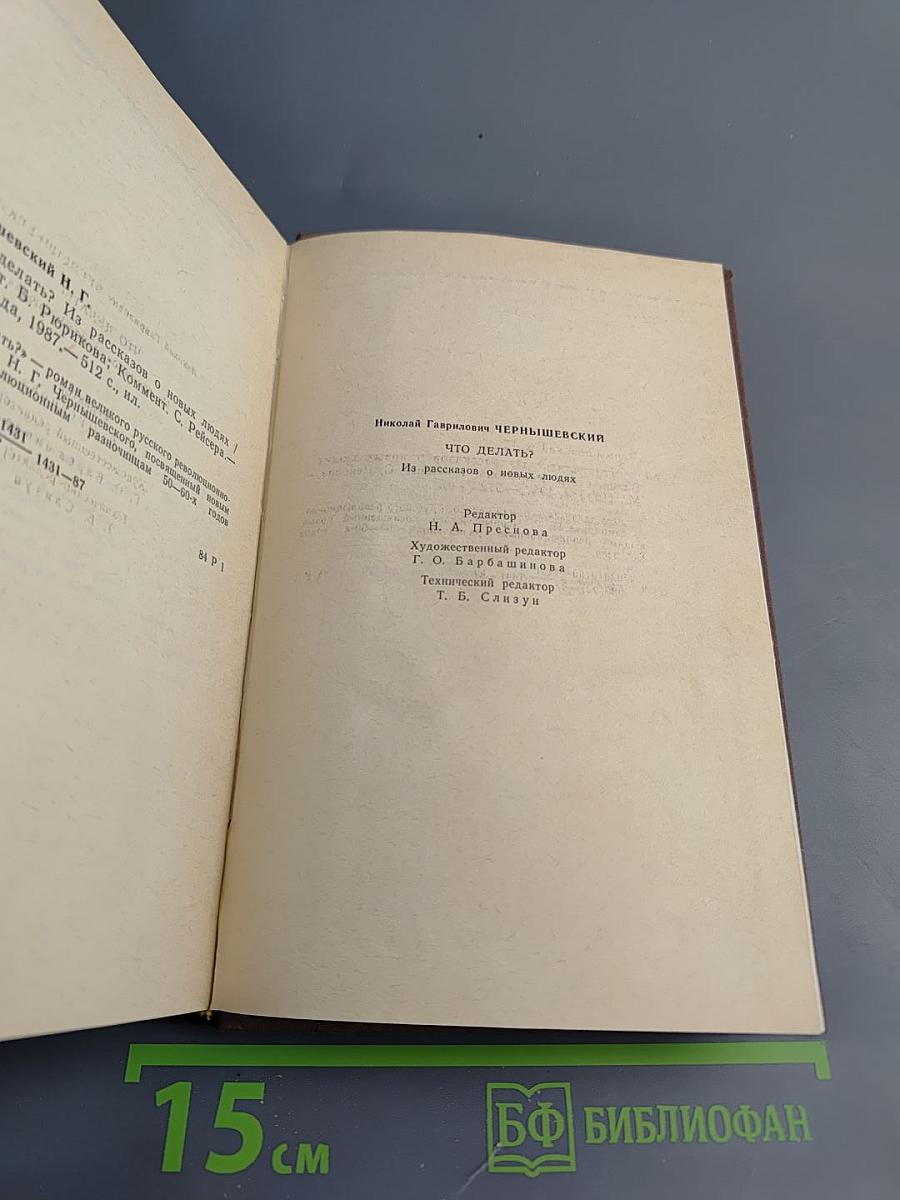 Что делать?