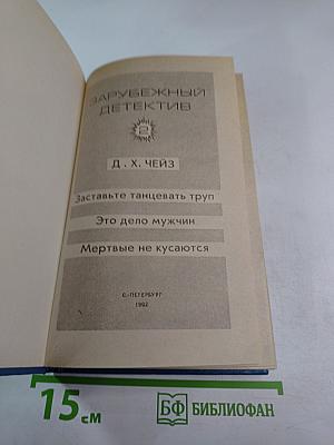 Зарубежный детектив. Том 2