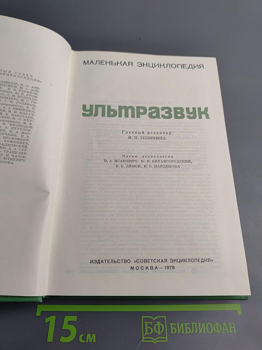 Ультразвук