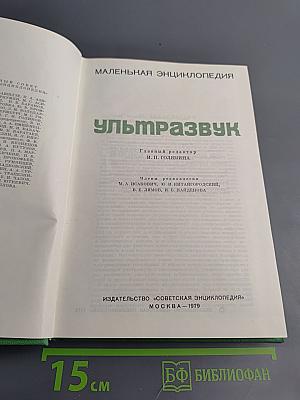 Ультразвук