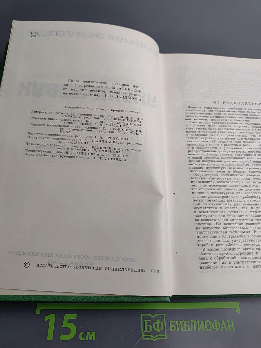 Ультразвук