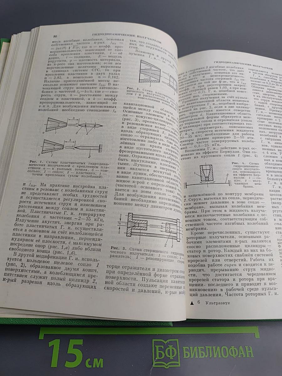 Ультразвук