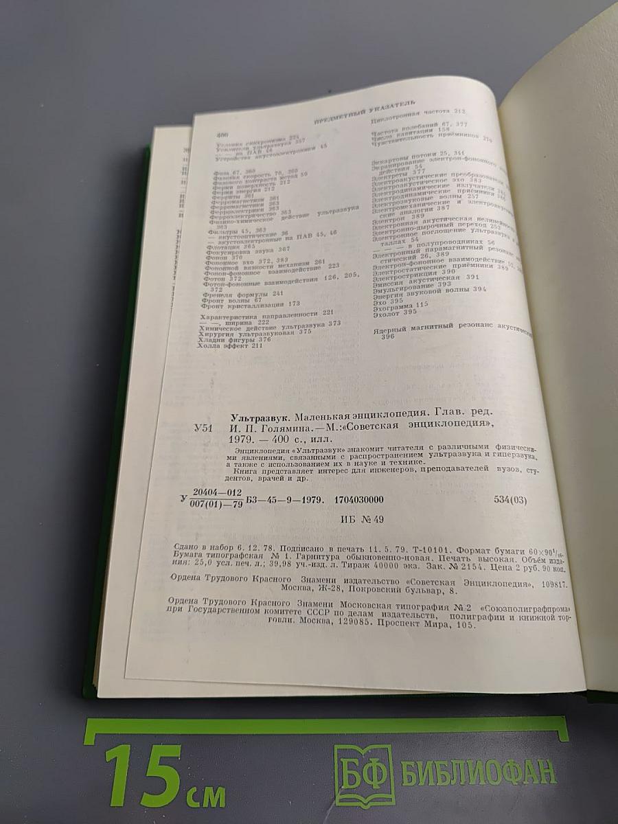 Ультразвук