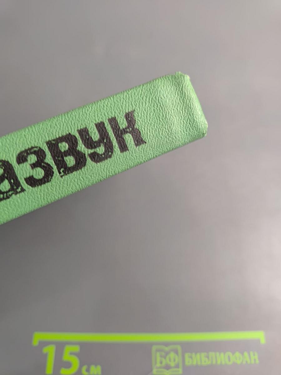 Ультразвук