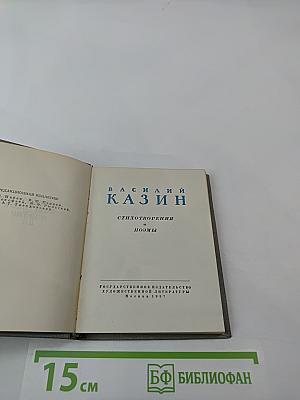 Стихотворения и поэмы