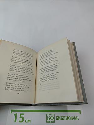 Стихотворения и поэмы