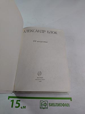 Об искусстве