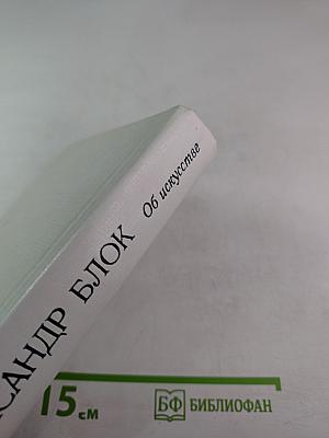 Об искусстве