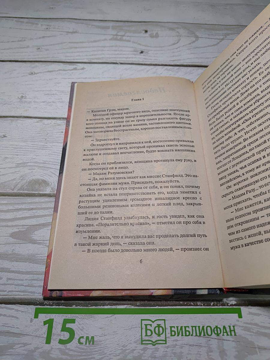 Желание сердца
