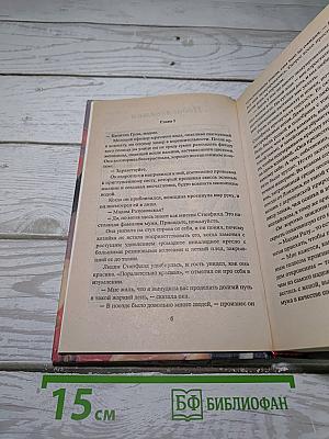 Желание сердца