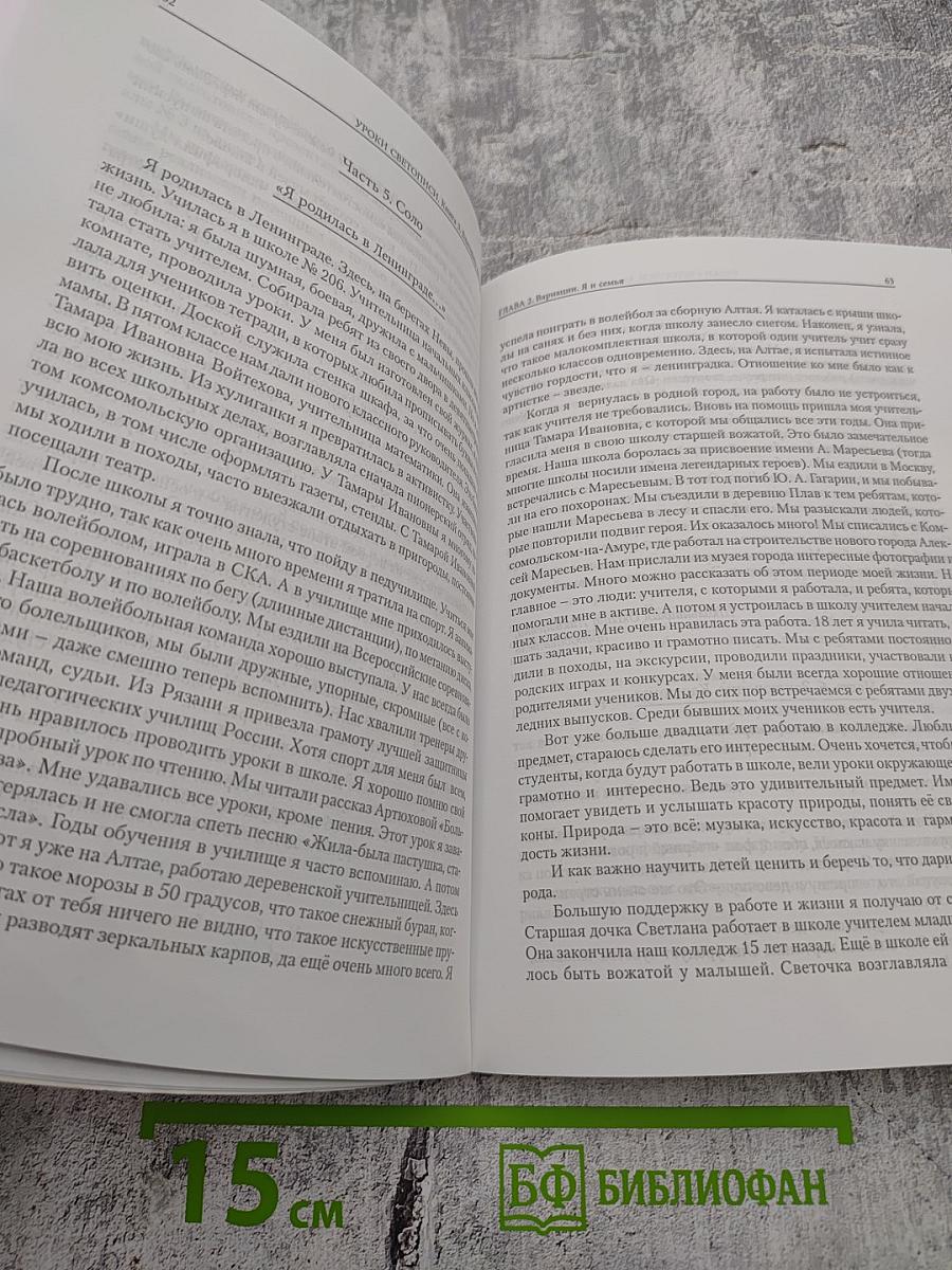 Уроки Светописи. Книга 3. Благодать сотворчества