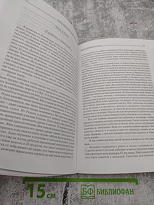 Уроки Светописи. Книга 3. Благодать сотворчества