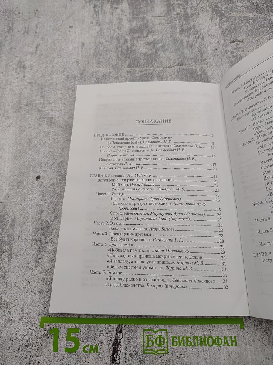 Уроки Светописи. Книга 3. Благодать сотворчества