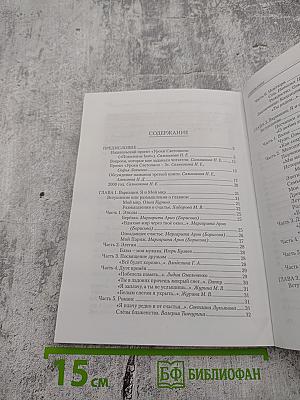 Уроки Светописи. Книга 3. Благодать сотворчества