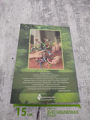 Уроки Светописи. Книга 3. Благодать сотворчества