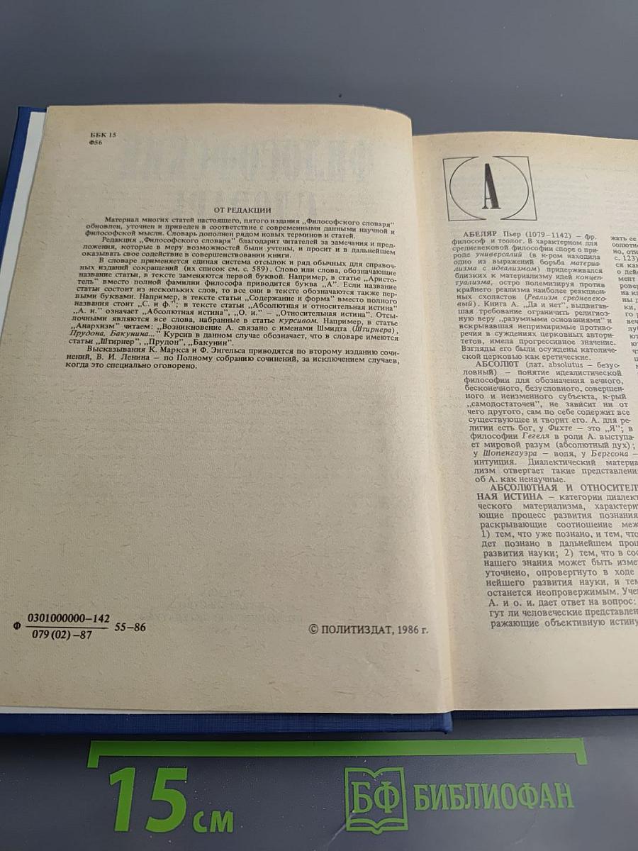 Философский словарь