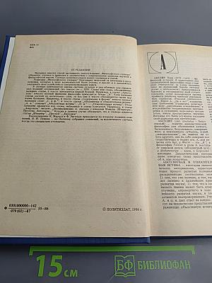 Философский словарь