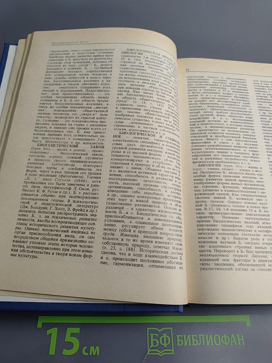 Философский словарь