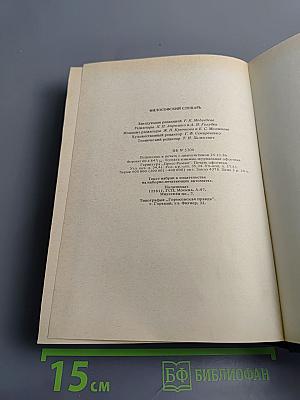 Философский словарь