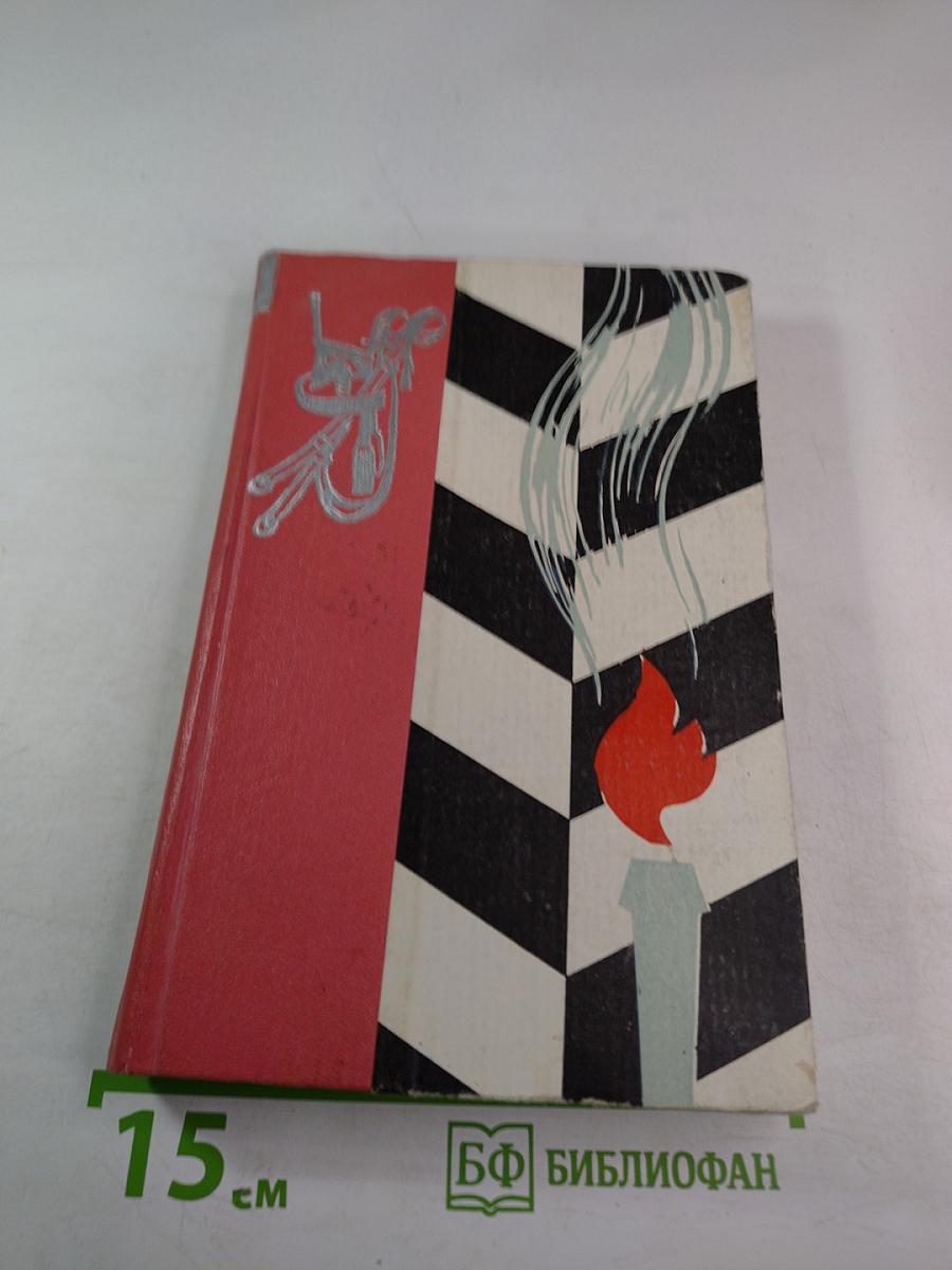 Северное сияние, книга 1