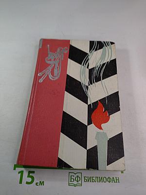 Северное сияние, книга 1