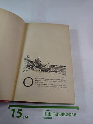 Северное сияние, книга 1