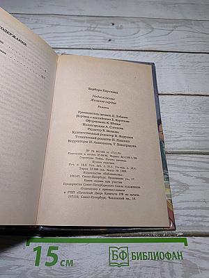 Желание сердца