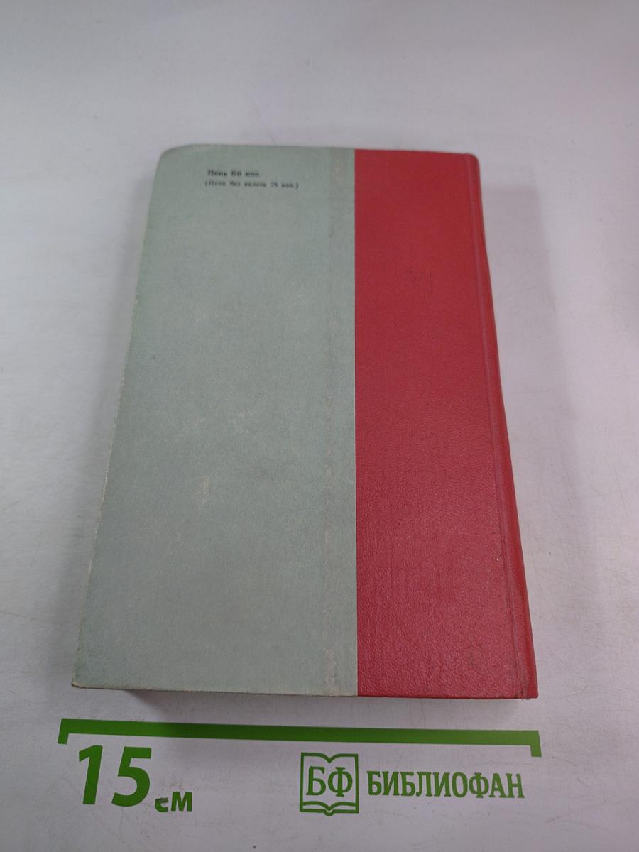 Северное сияние, книга 1